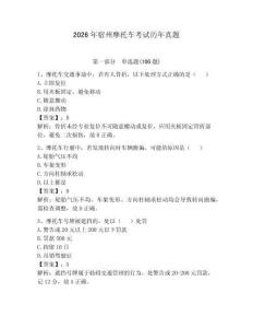 2026年宿州摩托車考試歷年真題【實用】