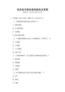 信息技術基礎課程題庫及答案