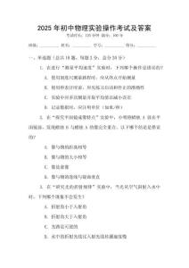 2025年初中物理實驗操作考試及答案
