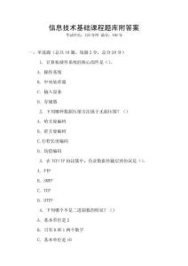 信息技術基礎課程題庫附答案