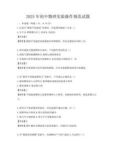 2025年初中物理實驗操作規范試題