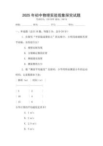 2025年初中物理實驗現象探究試題
