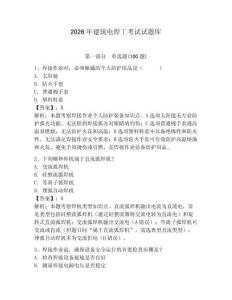 2026年建筑電焊工考試試題庫附參考答案（奪分金卷）