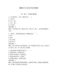 2026年山東藝考樂理題庫及參考答案【模擬題】
