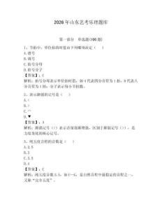 2026年山東藝考樂理題庫及參考答案【滿分必刷】