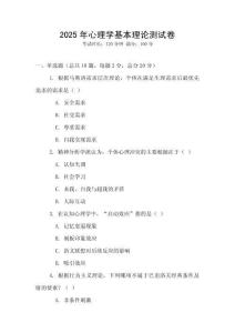 2025年心理學基本理論測試卷