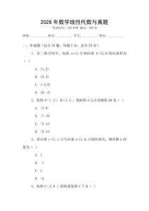 2026年數(shù)學(xué)線性代數(shù)與真題