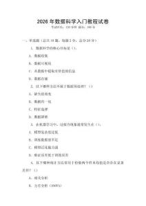 2026年數據科學入門教程試卷