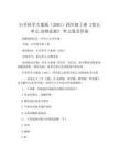 小學科學大象版(2001)四年級上冊《第五單元 動物家族》 單元卷及答案