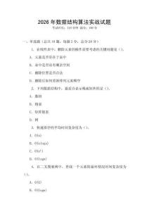2026年數據結構算法實戰試題