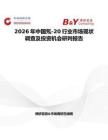 2026年中國氖-20行業市場現狀調查及投資機會研判報告