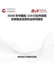 2026年中國氙-124行業市場現狀調查及投資機會研判報告