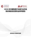 2026年中國氙弧燈光源行業市場現狀調查及投資機會研判報告