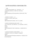 趙州橋?qū)ΜF(xiàn)代橋梁設(shè)計(jì)的影響試題及答案