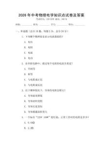 2026年中考物理電學(xué)知識點試卷及答案