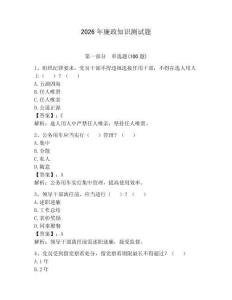 2026年廉政知識測試題及參考答案（考試直接用）