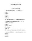 2026年廉政準則競賽試題【滿分必刷】