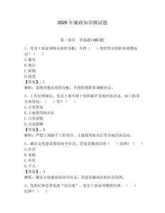 2026年廉政知識測試題及參考答案（預熱題）