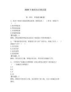 2026年廉政知識測試題及完整答案