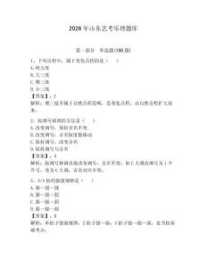 2026年山東藝考樂理題庫附答案【輕巧奪冠】