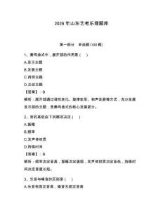 2026年山東藝考樂理題庫附答案（輕巧奪冠）