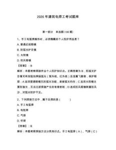 2026年建筑電焊工考試題庫含答案（奪分金卷）