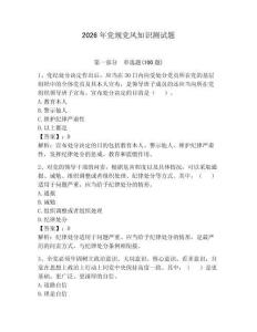 2026年黨規黨風知識測試題及參考答案（綜合卷）