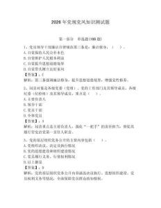 2026年黨規黨風知識測試題及完整答案【全國通用】