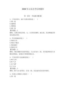 2026年山東藝考樂理題庫（輕巧奪冠）