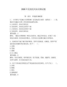 2026年黨規黨風知識測試題及答案【名校卷】