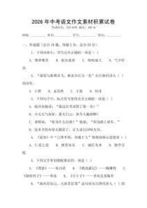 2026年中考語文作文素材積累試卷