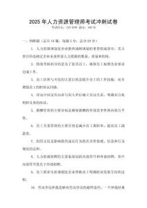 2025年人力資源管理師考試沖刺試卷