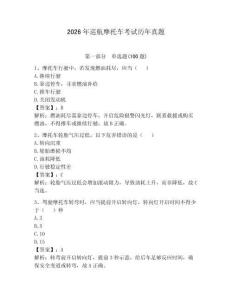 2026年巡航摩托車考試歷年真題附答案（實用）