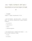 2025年建筑工程類監理工程師-建設工程監理案例分析(水利)參考題庫含答案解析