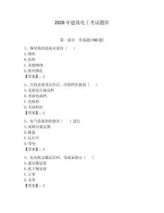 2026年建筑電工考試題庫附參考答案【奪分金卷】