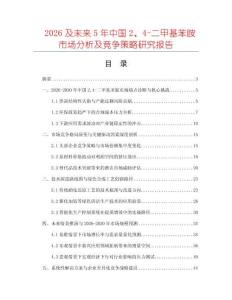 2026及未來5年中國2、4-二甲基苯胺市場分析及競爭策略研究報(bào)告