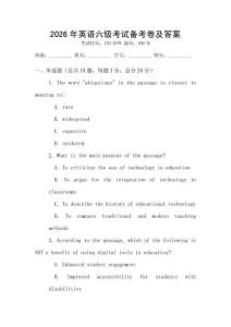 2026年英語六級考試備考卷及答案