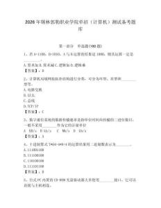 2026年錫林郭勒職業(yè)學(xué)院單招（計算機(jī)）測試備考題庫附答案（預(yù)熱題）