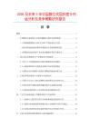 2026及未來(lái)5年中國(guó)數(shù)位式屈折度計(jì)市場(chǎng)分析及競(jìng)爭(zhēng)策略研究報(bào)告