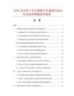 2026及未来5年中国耐污外墙漆市场分析及竞争策略研究报告