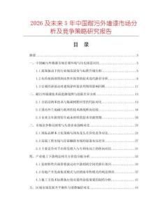 2026及未来5年中国耐污外墙漆市场分析及竞争策略研究报告