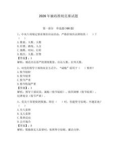 2026年廉政準則競賽試題（奪分金卷）