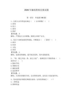 2026年廉政準(zhǔn)則競(jìng)賽試題（有一套）