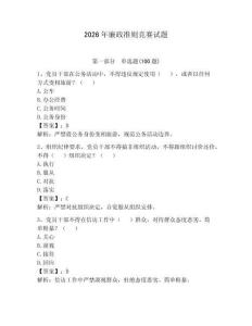 2026年廉政準(zhǔn)則競(jìng)賽試題（綜合題）