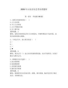 2026年山東音樂藝考樂理題庫附答案【輕巧奪冠】