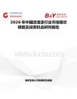 2026年中國瀝清漆行業市場現狀調查及投資機會研判報告