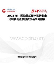 2026年中國油墨式印字機行業市場現狀調查及投資機會研判報告