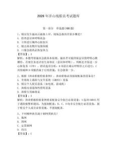 2026年洋山線船員考試題庫（綜合卷）