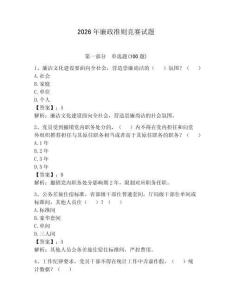 2026年廉政准则竞赛试题附参考答案【夺分金卷】