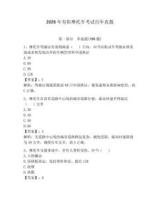 2026年壽陽摩托車考試歷年真題含答案【預熱題】